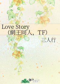 《Love Story(網王同人,TF)》