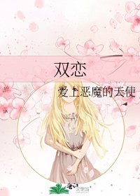 《双恋》