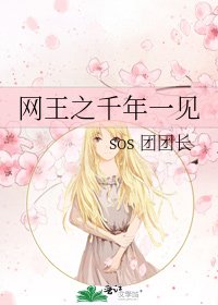 《网王之千年一见》