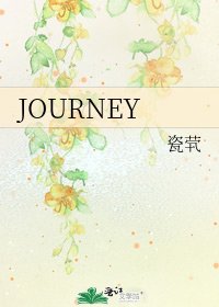 《JOURNEY》