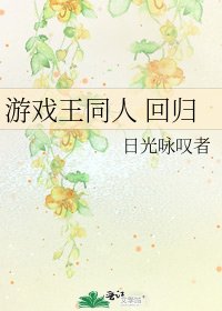 游戏王同人 回归