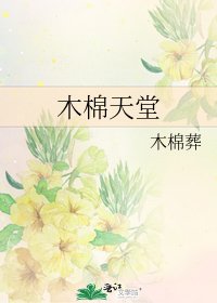 《木棉天堂》
