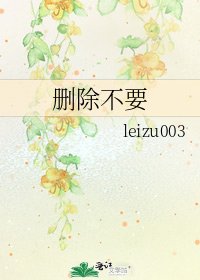《删除不要》