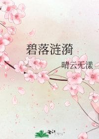《碧落涟漪》