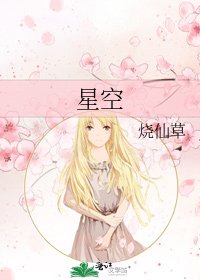 《星空》