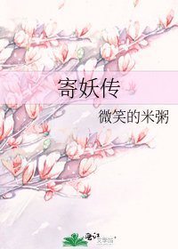寄妖传