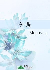 《外遇》