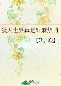 《獵人世界真是好麻煩呐》