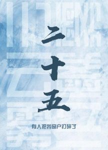 《云雾二十五》