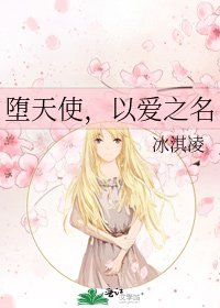《堕天使,以爱之名》