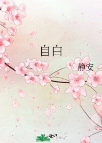 《自白》