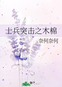 《士兵突击之木棉》
