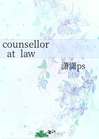 《counsellor at law (I)》