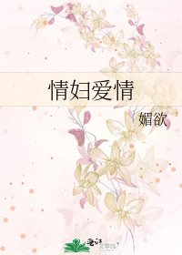 《情辅矮情》