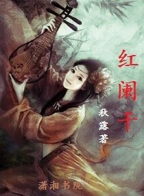 红阑干