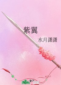 紫翼