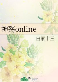 《神殇online》