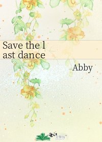 《Save the last dance for me》