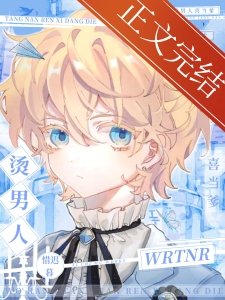 《(综漫同人)我让烫男人喜当爹》