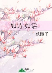 《如诗.如话》
