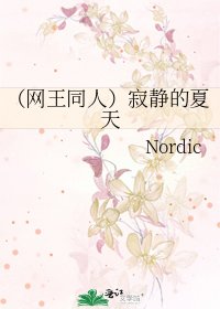 （网王同人）寂静的夏天