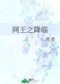 《网王之降临》
