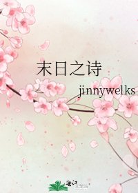 末日之诗