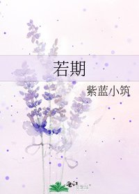 若期