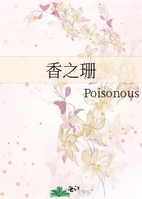 《香之珊》