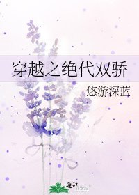 《穿越之绝代双骄》