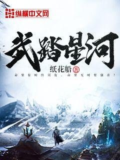 《武踏星河》
