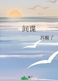 间谍