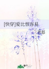 [快穿]爱比恨容易