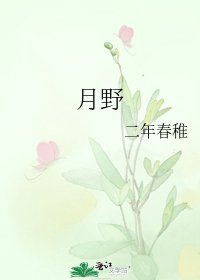 《月野》