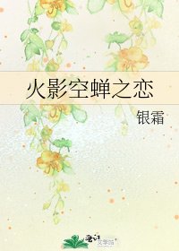 《火影空蝉之恋》