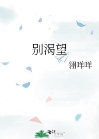 《别渴望》
