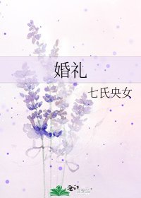《婚礼》
