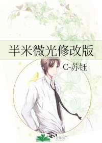 《半米微光修改版》