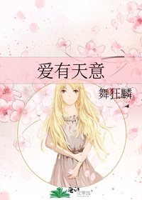 《矮有天意》