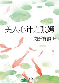 《美人心计之张嫣》