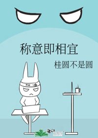 《称意即相宜》