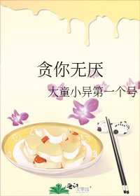 《贪你无厌》