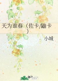 《天为谁春(佐卡/鼬卡)》