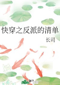 快穿之反派的清单
