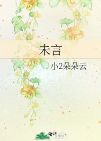 《未言》