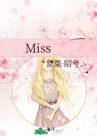 《Miss》