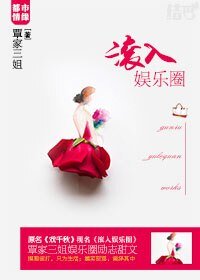 《棍入娱乐圈/戏千秋》