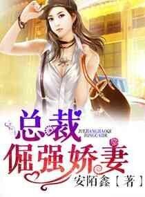 《爱你伤我/总裁倔强妻》