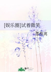 [娱乐圈]试着微笑