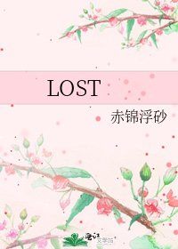《LOST》